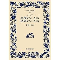 般若心経 金剛般若経 (ワイド版岩波文庫 171) | 中村 元, 紀野